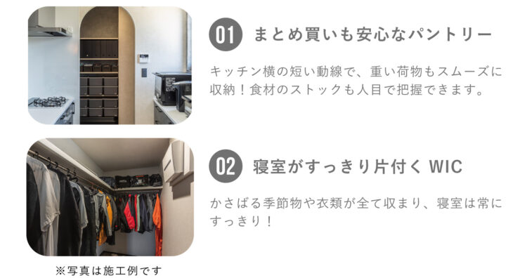 おススメポイント。1.まとめ買いも安心なパントリー。2.寝室がすっきり片付くＷＩＣ