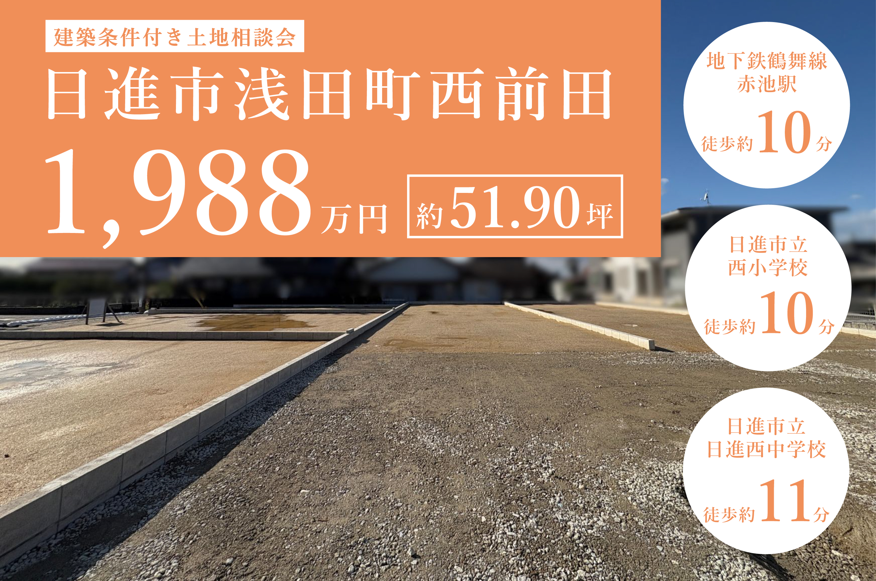 【好評販売中】日進市浅田町西前田（残り1区画！）
