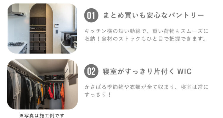 おススメポイント。1.まとめ買いも安心なパントリー。2.寝室がすっきり片付くWIC
