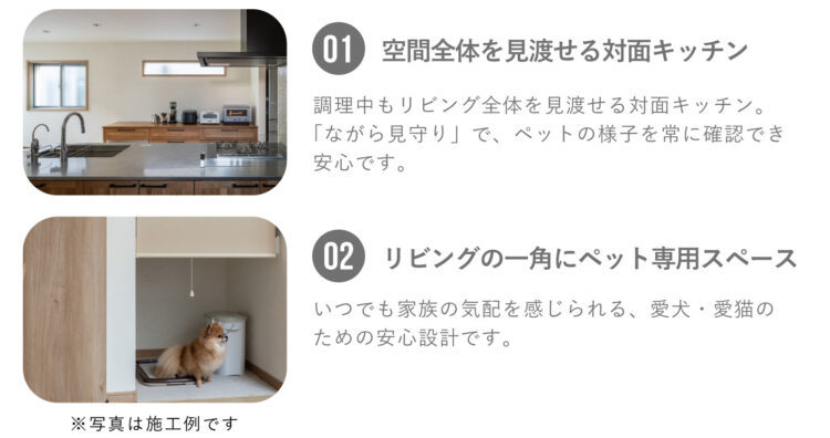おすすめポイント！1.空間全体を見渡せる対面キッチン。2.リビングの一角にペット専用スペース
